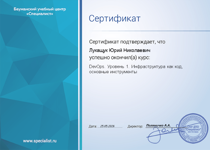 Сертификат Devops уровень 1