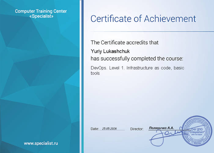 Достижение Devops уровень 1