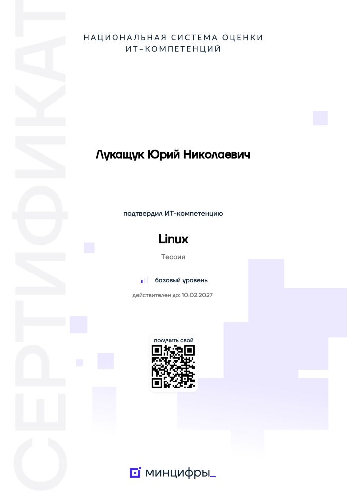 Сертификат Linux