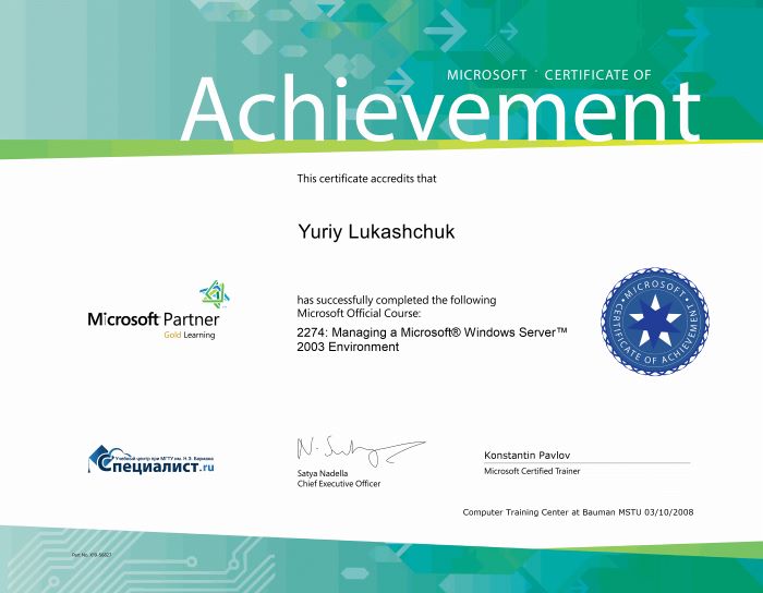 Достижение Microsoft Windows Server