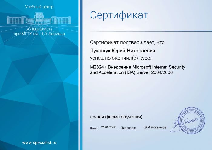 Сертификат Microsoft Internet Security