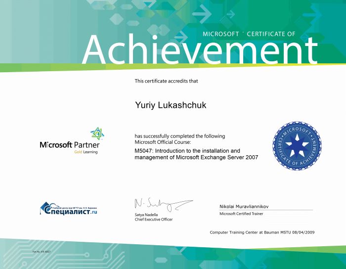 Достижение Microsoft Exchange Server