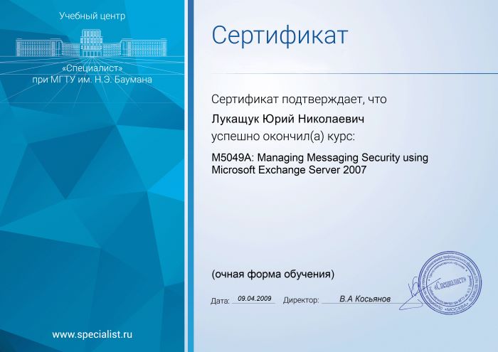 Сертификат Microsoft Exchange Server