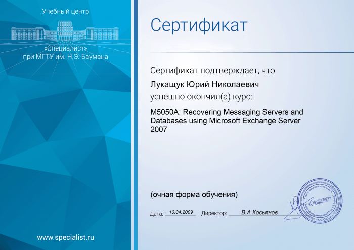 Сертификат Microsoft Exchange Server