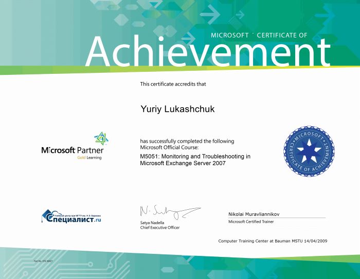 Достижение Microsoft Exchange Server