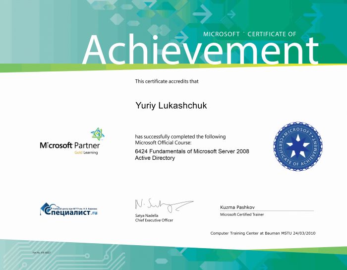 Достижение Windows Server 2008
